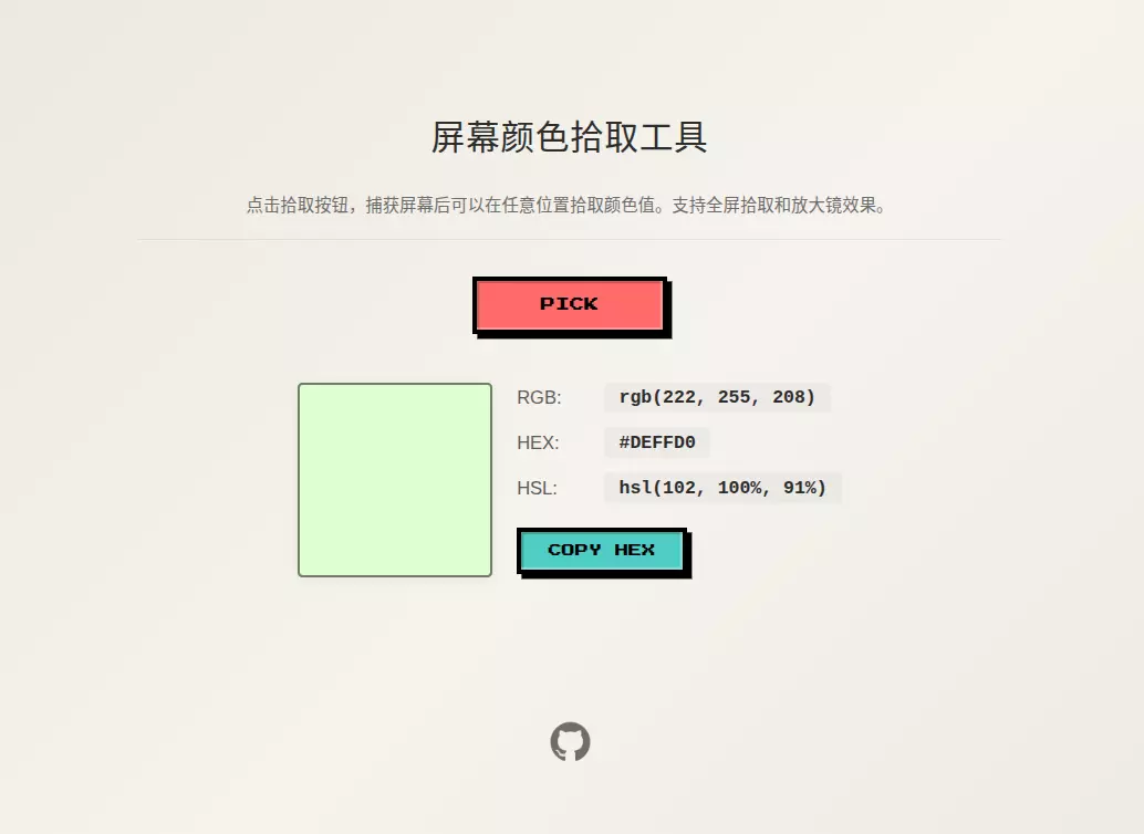 颜色拾取工具(Color Picker)